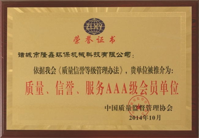 3A级会员单位