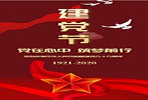 山东隆鑫环保庆祝中国共产党建党99周年