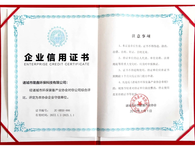 企业信用证书