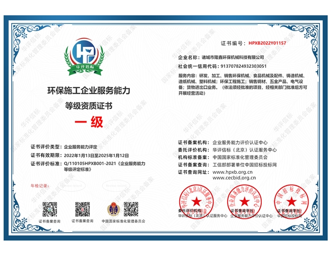 环保施工企业服务能力等级资质证书