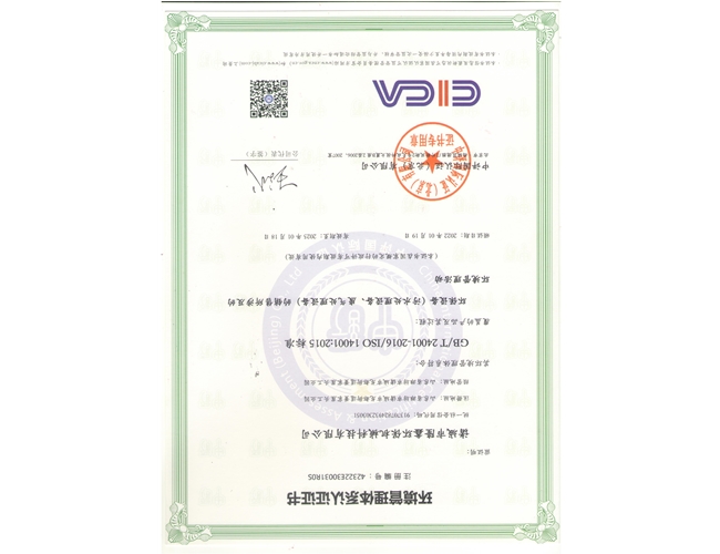 环境管理体系认证证书（中）
